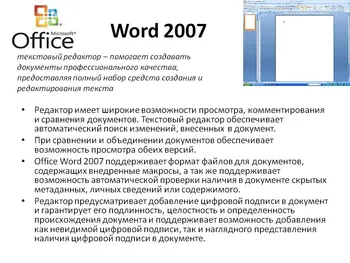 Microsoft Word 2007 на Русском скачать для Windows