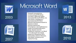 Microsoft Word 2007