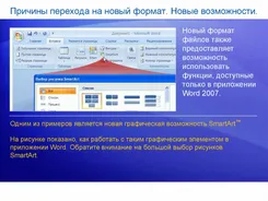 Microsoft Word 2007